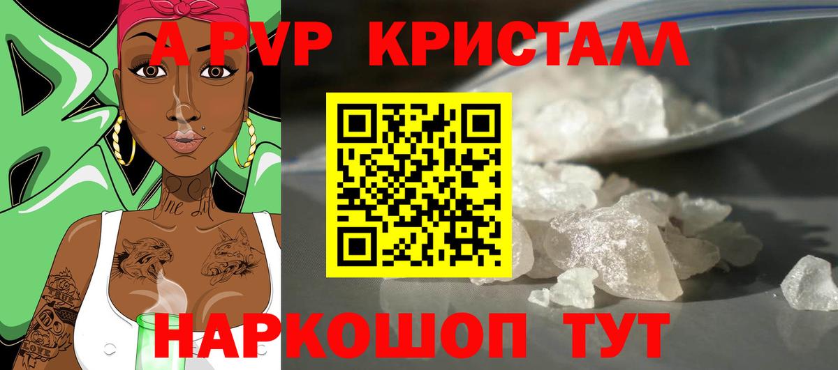 A PVP Crystall Златоуст