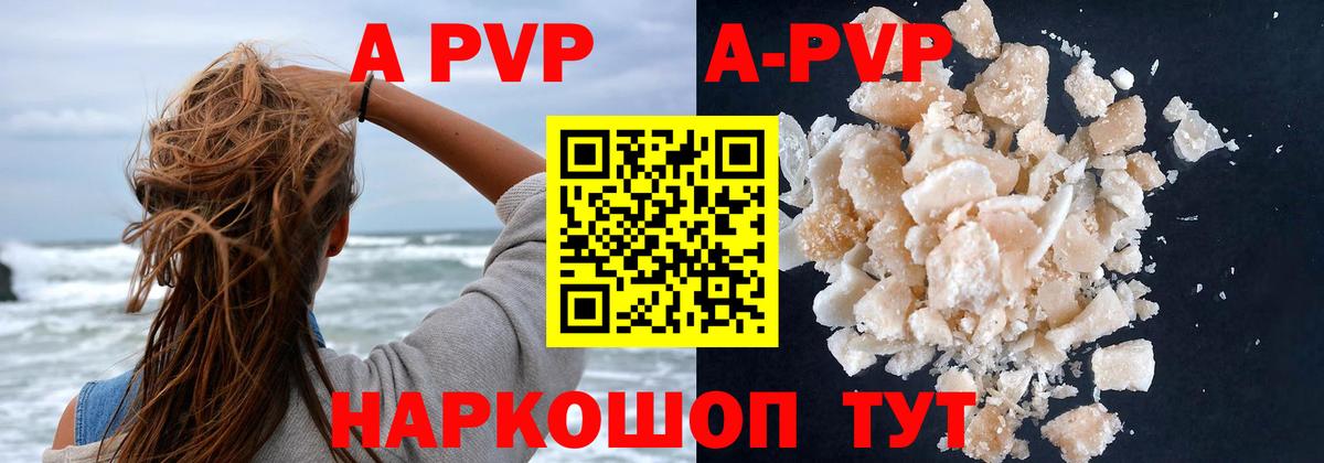 где найти наркотики  A PVP СК  Златоуст  Вход с VPN  APVP Crystall 