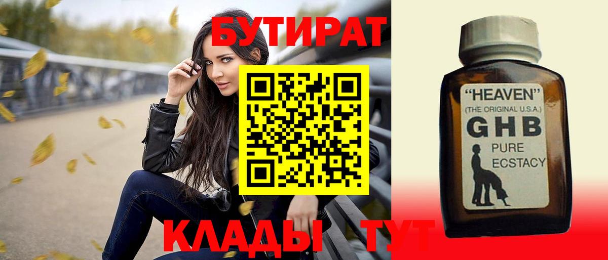БУТИРАТ 99%  Вход с VPN  Златоуст 