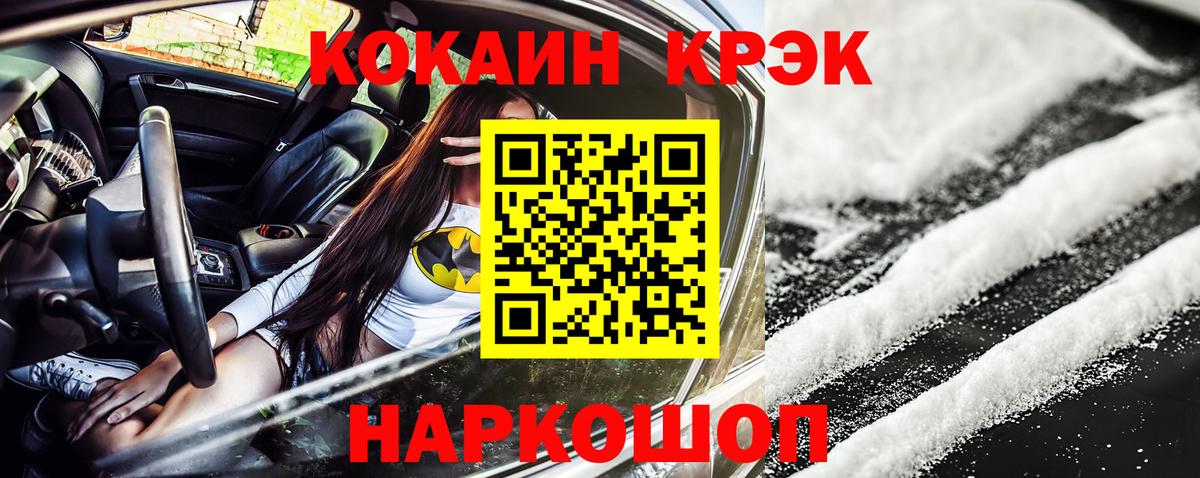 Кокаин 99% Златоуст