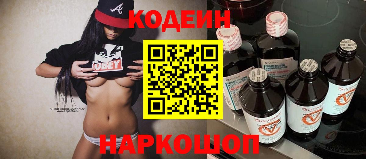 Златоуст  Кодеин напиток Lean (лин)  Вход с VPN 