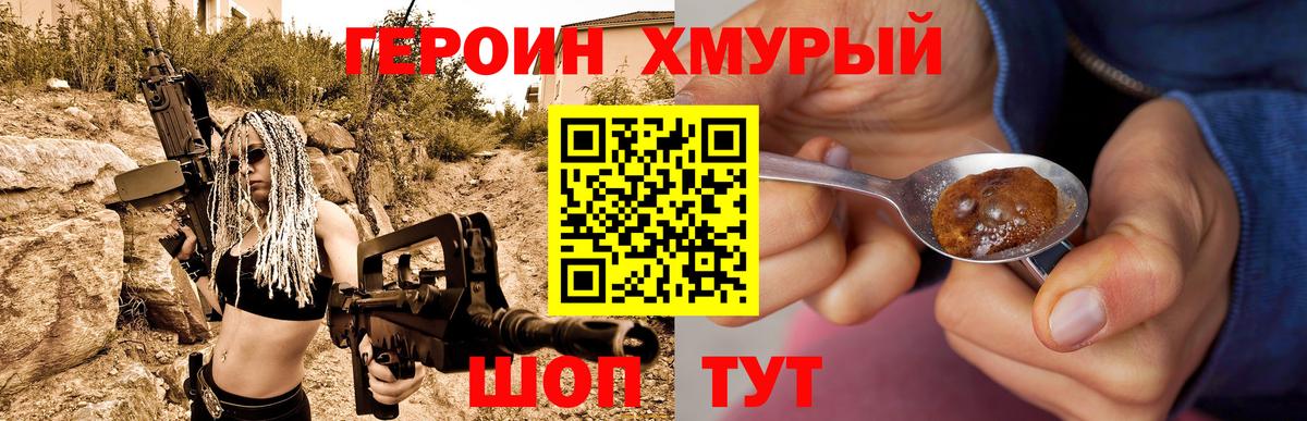 ГЕРОИН афганец Златоуст