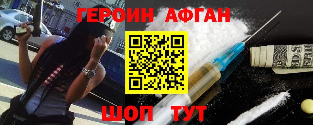 Героин  ГЕРОИН гречка  Вход с VPN  Златоуст 