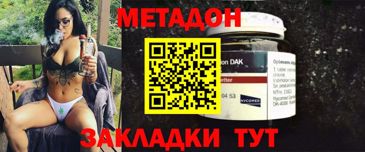 Златоуст  Метадон кристалл  Метадон VHQ  Вход с VPN 