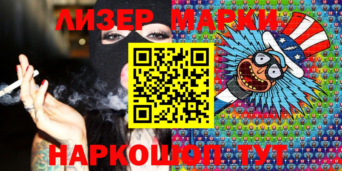 Марки NBOMe 1,8мг Златоуст